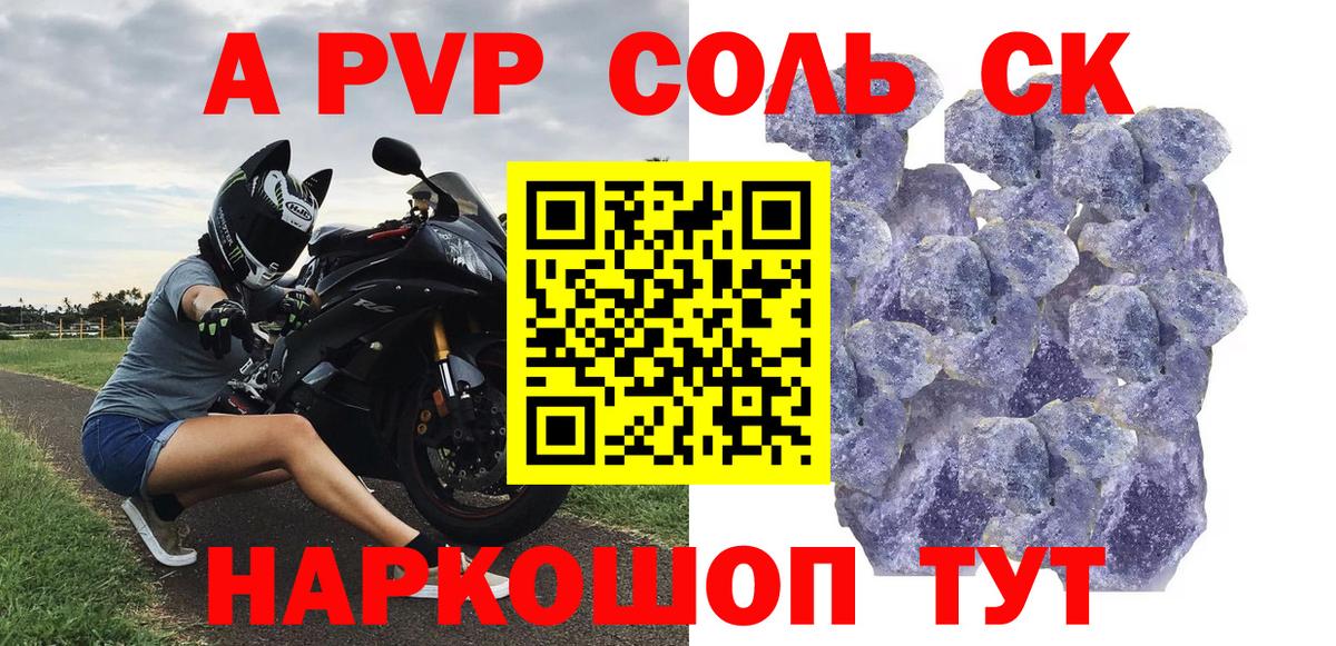 Alpha PVP крисы CK Арзамас