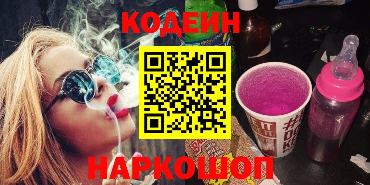 Арзамас  Codein напиток Lean (лин)  Вход с VPN 